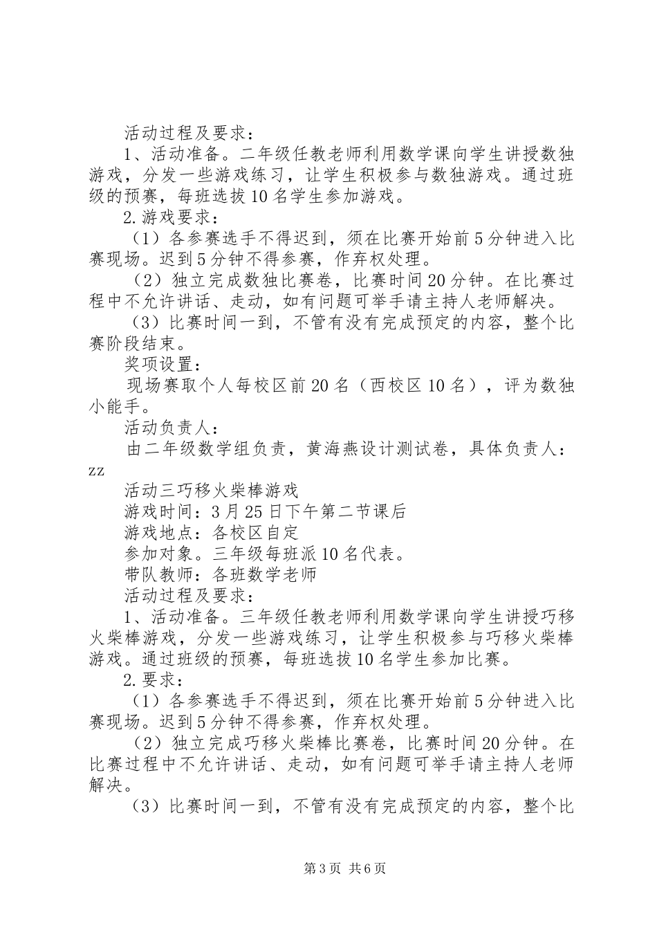 浦南小学“数学节”活动实施方案_第3页