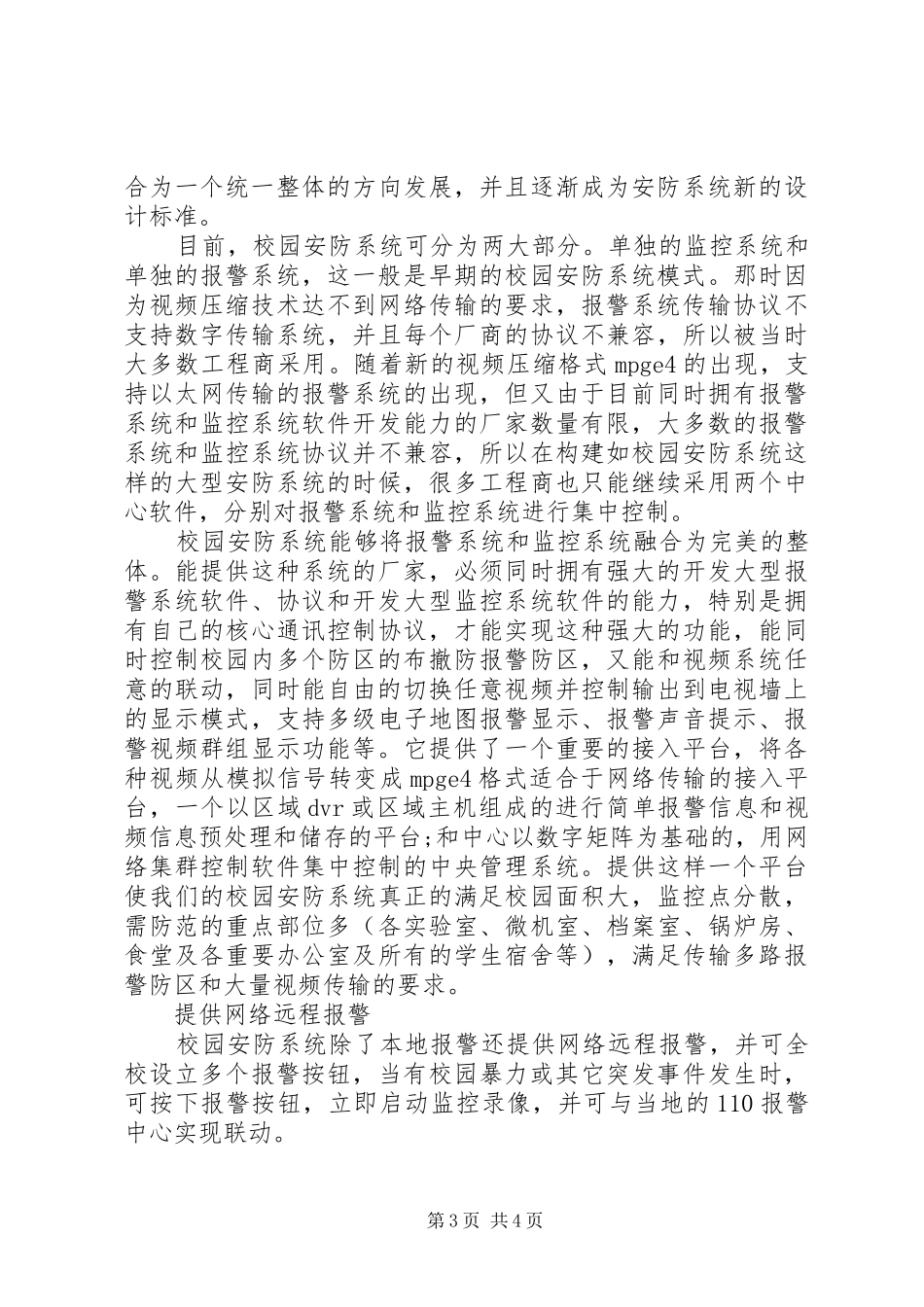 校园安防监控系统实施方案)_第3页
