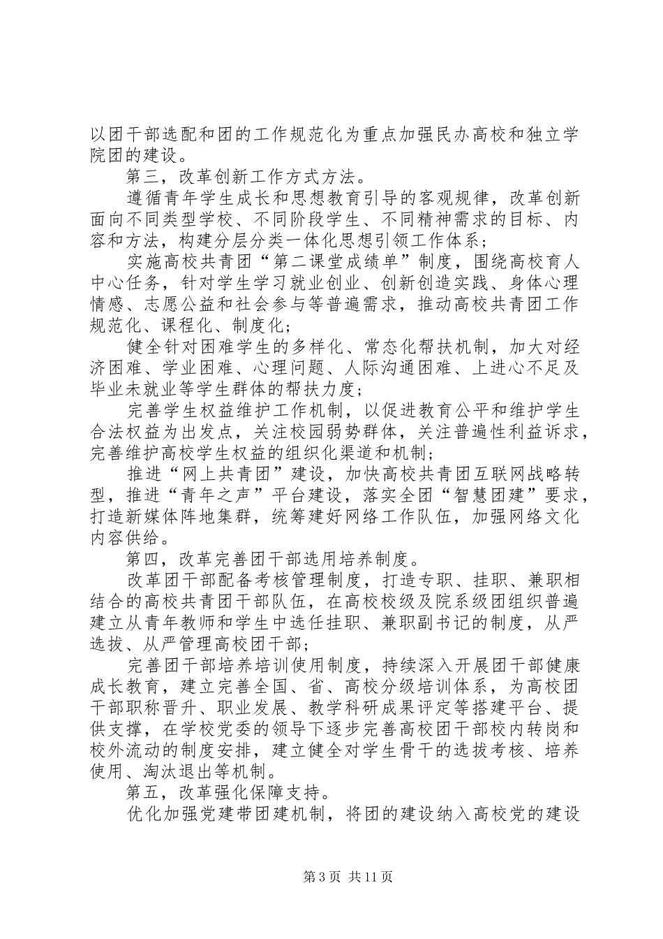 《高校共青团改革方案》_第3页