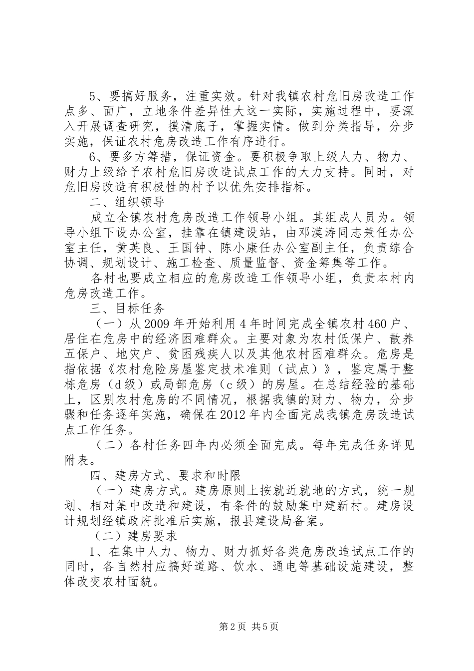 农村危房改造试点方案_第2页