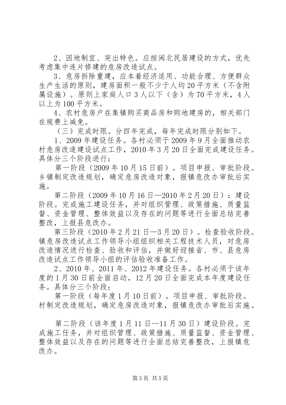 农村危房改造试点方案_第3页