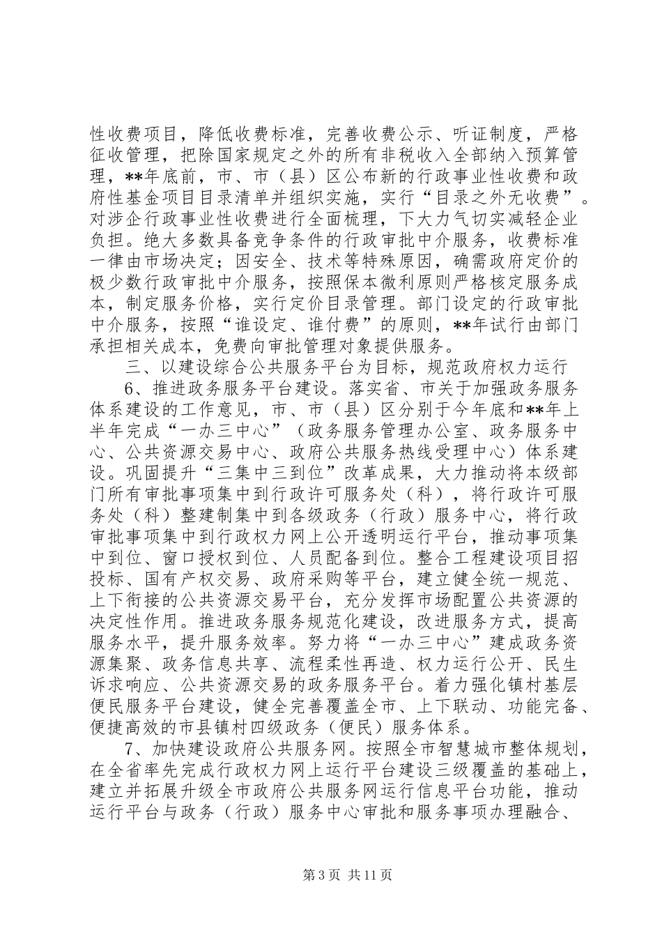 简政放权方案_第3页