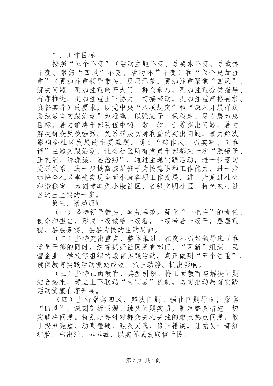 社区党的群众路线教育实践活动的方案_第2页