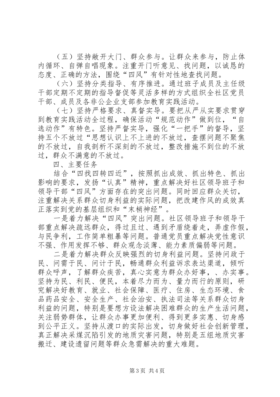 社区党的群众路线教育实践活动的方案_第3页