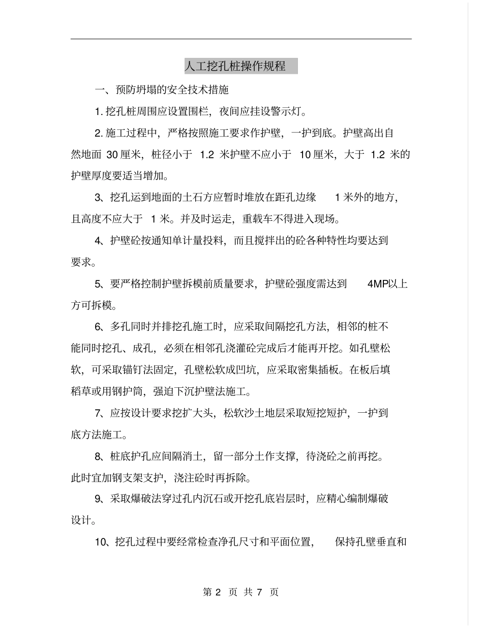 人工挖孔桩操作规程_第2页