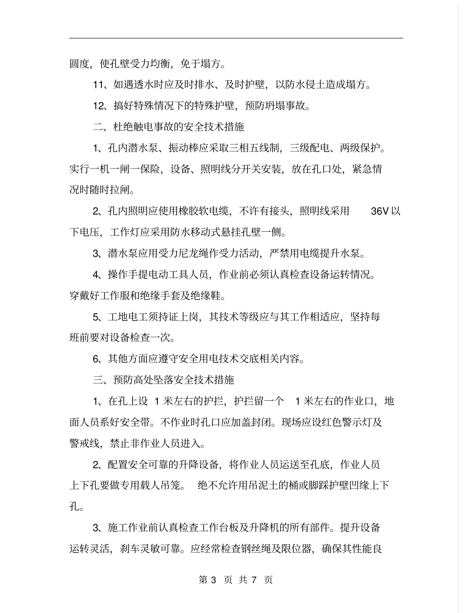 人工挖孔桩操作规程_第3页