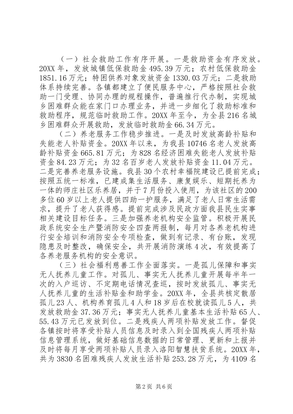 县民政局党组书记局长述职报告_第2页