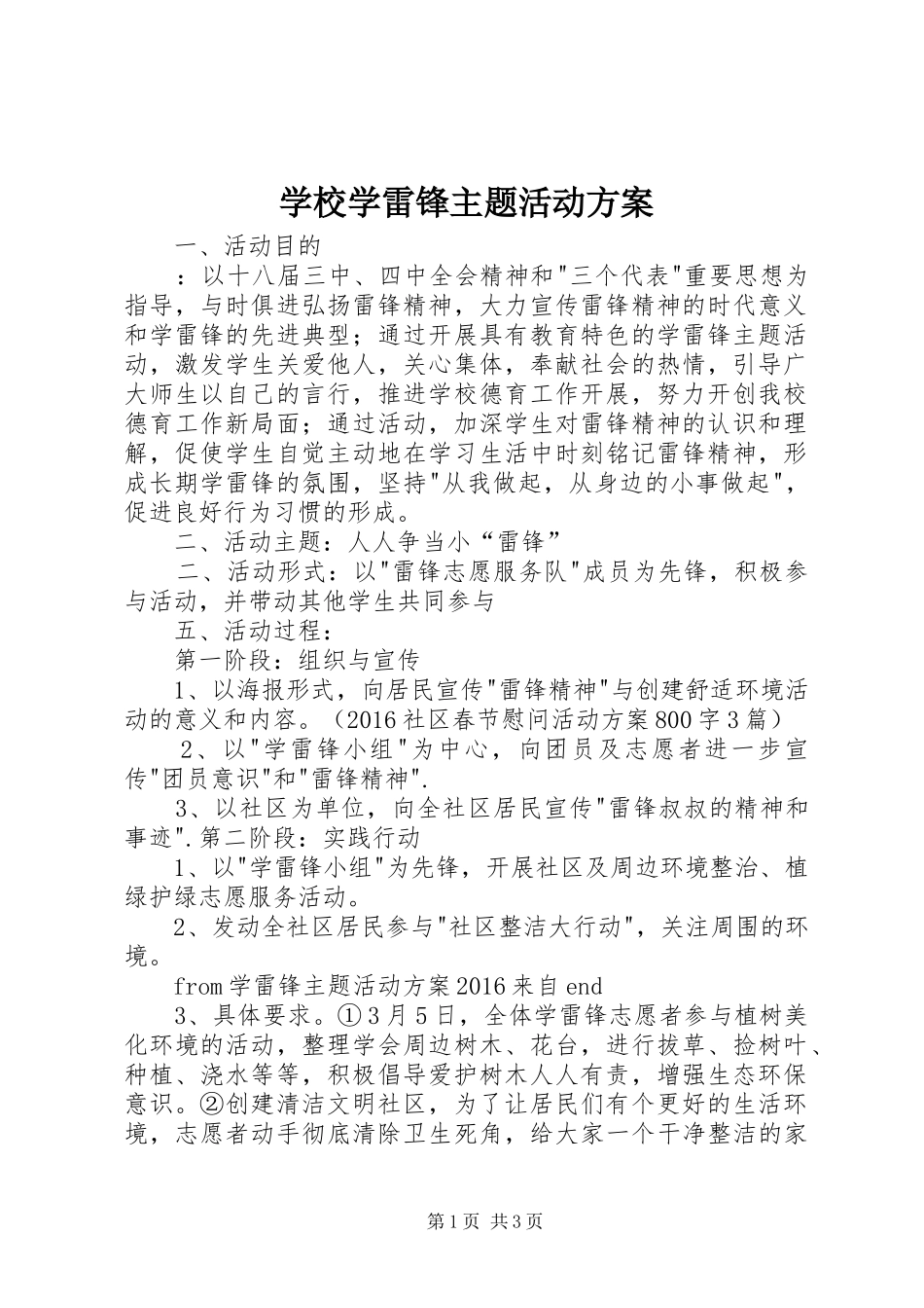 学校学雷锋主题活动实施方案_第1页