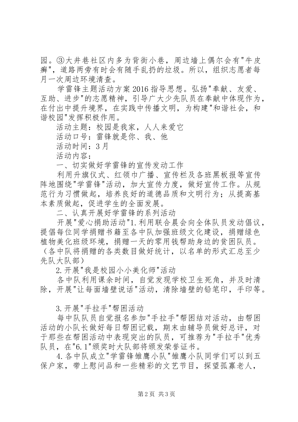 学校学雷锋主题活动实施方案_第2页