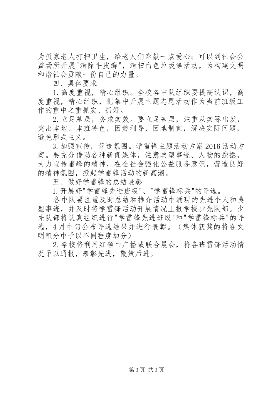 学校学雷锋主题活动实施方案_第3页
