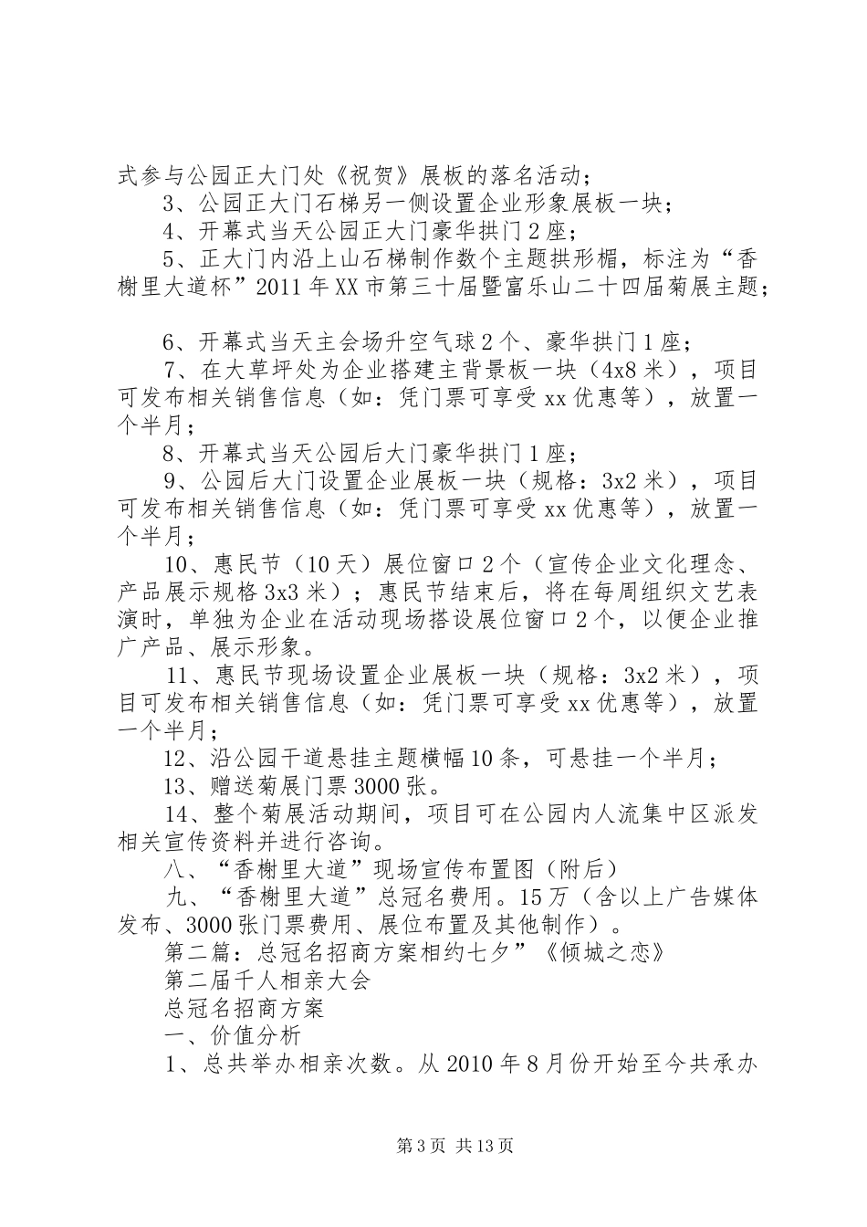 总冠名(富乐山菊展实施方案)_第3页