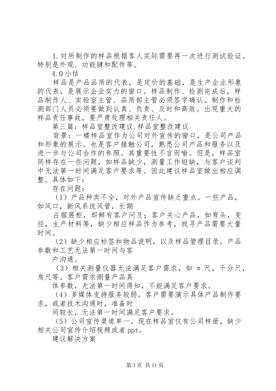 关于样品制作的整改实施方案_第3页