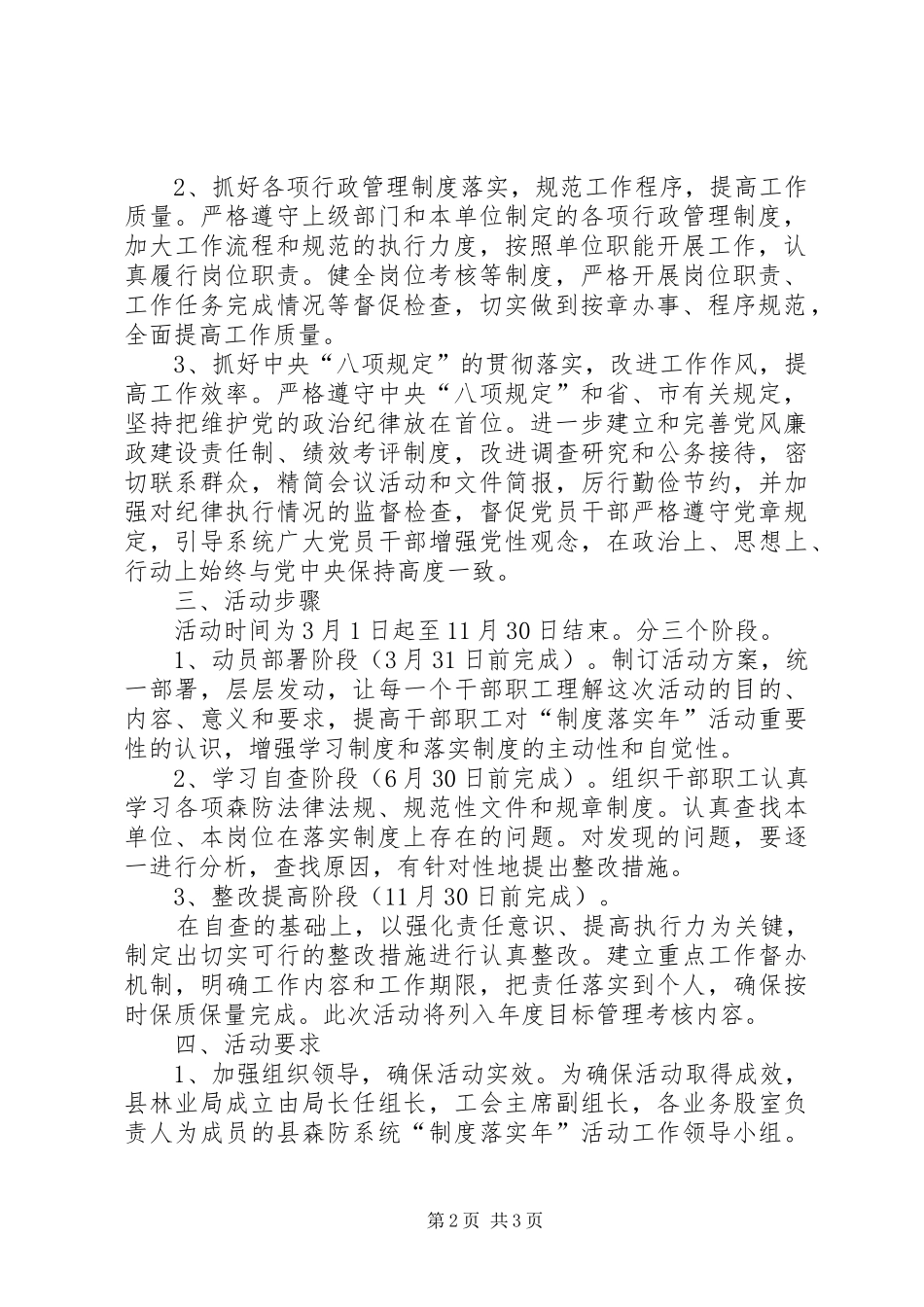 森防系统制度落实年方案_第2页