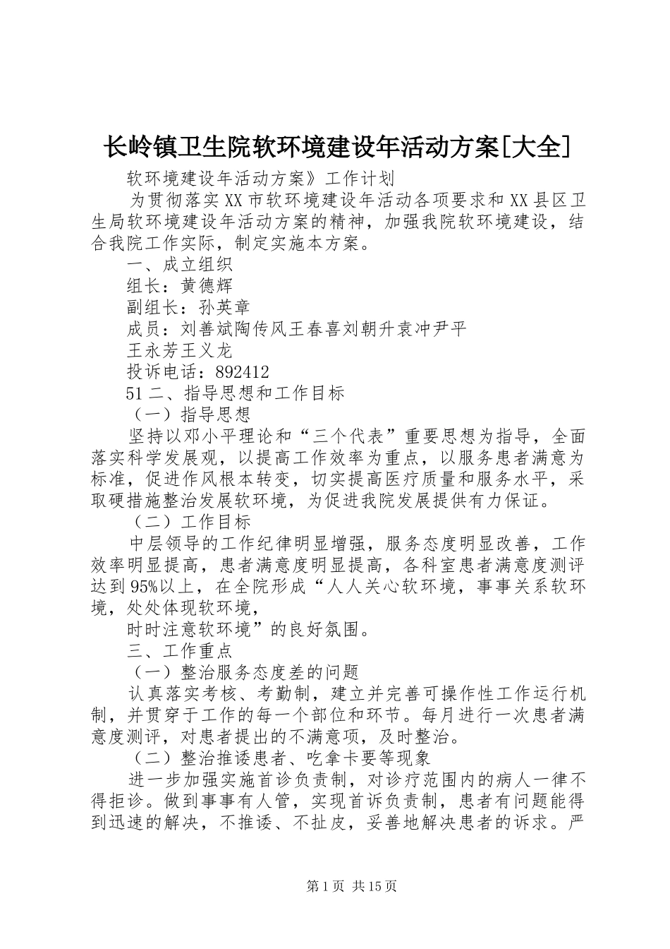 长岭镇卫生院软环境建设年活动实施方案[大全]_第1页