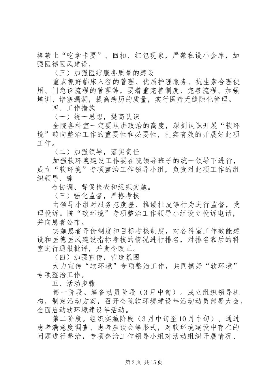长岭镇卫生院软环境建设年活动实施方案[大全]_第2页