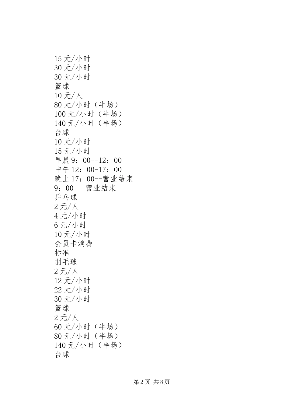 体育馆经营实施方案_第2页