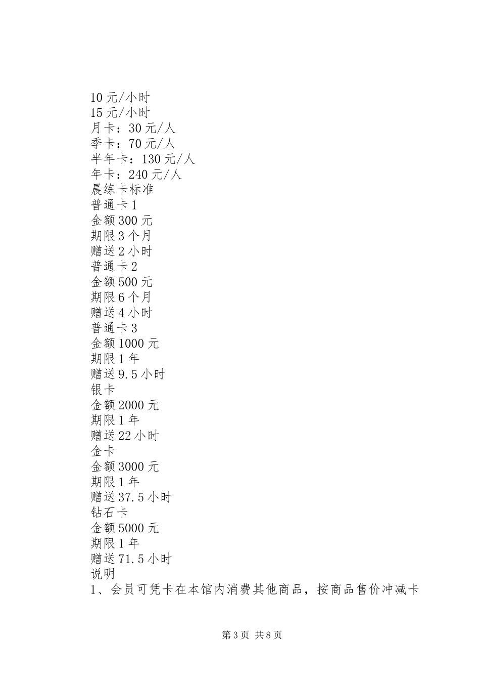 体育馆经营实施方案_第3页