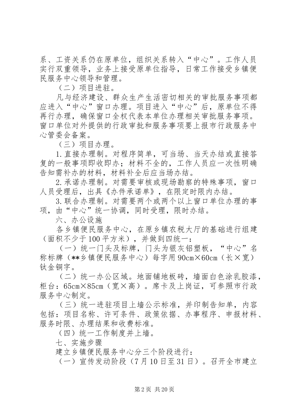 服务中心建设实施方案_第2页