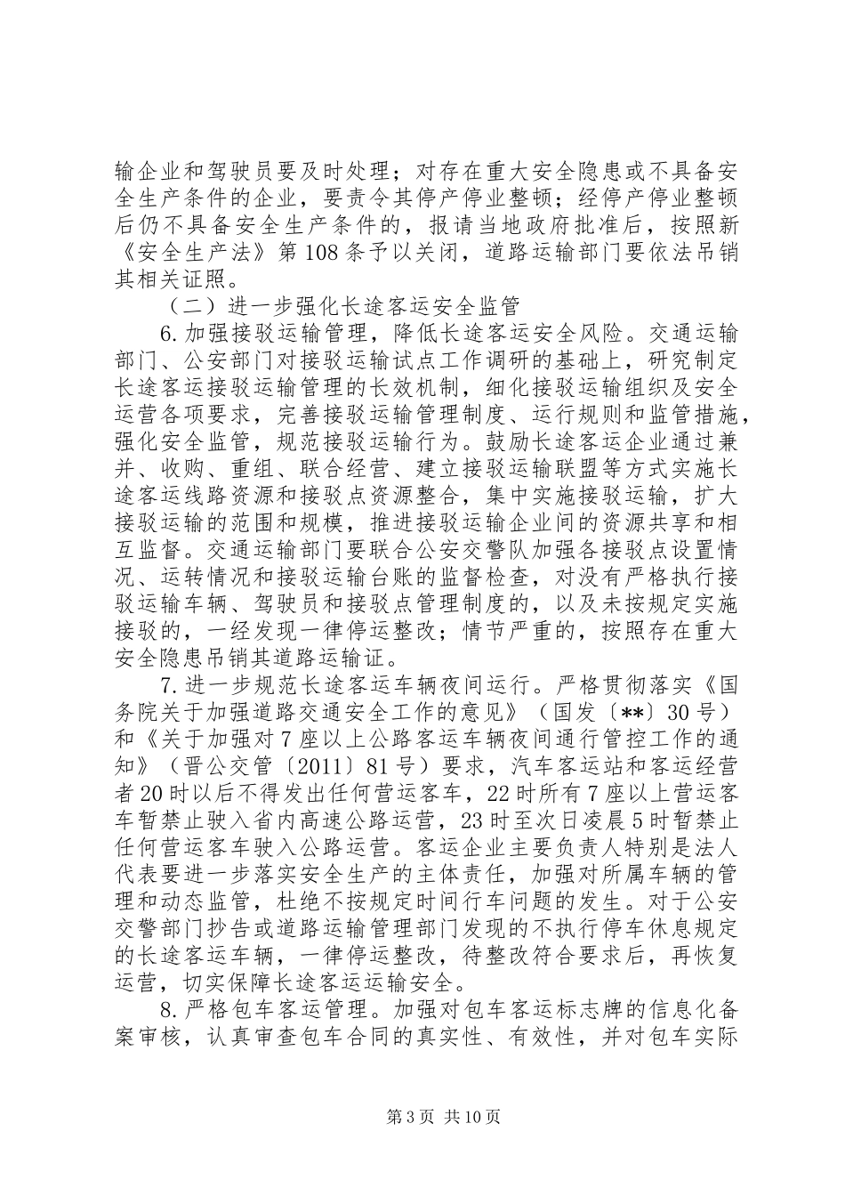 道路运输平安年活动方案_第3页