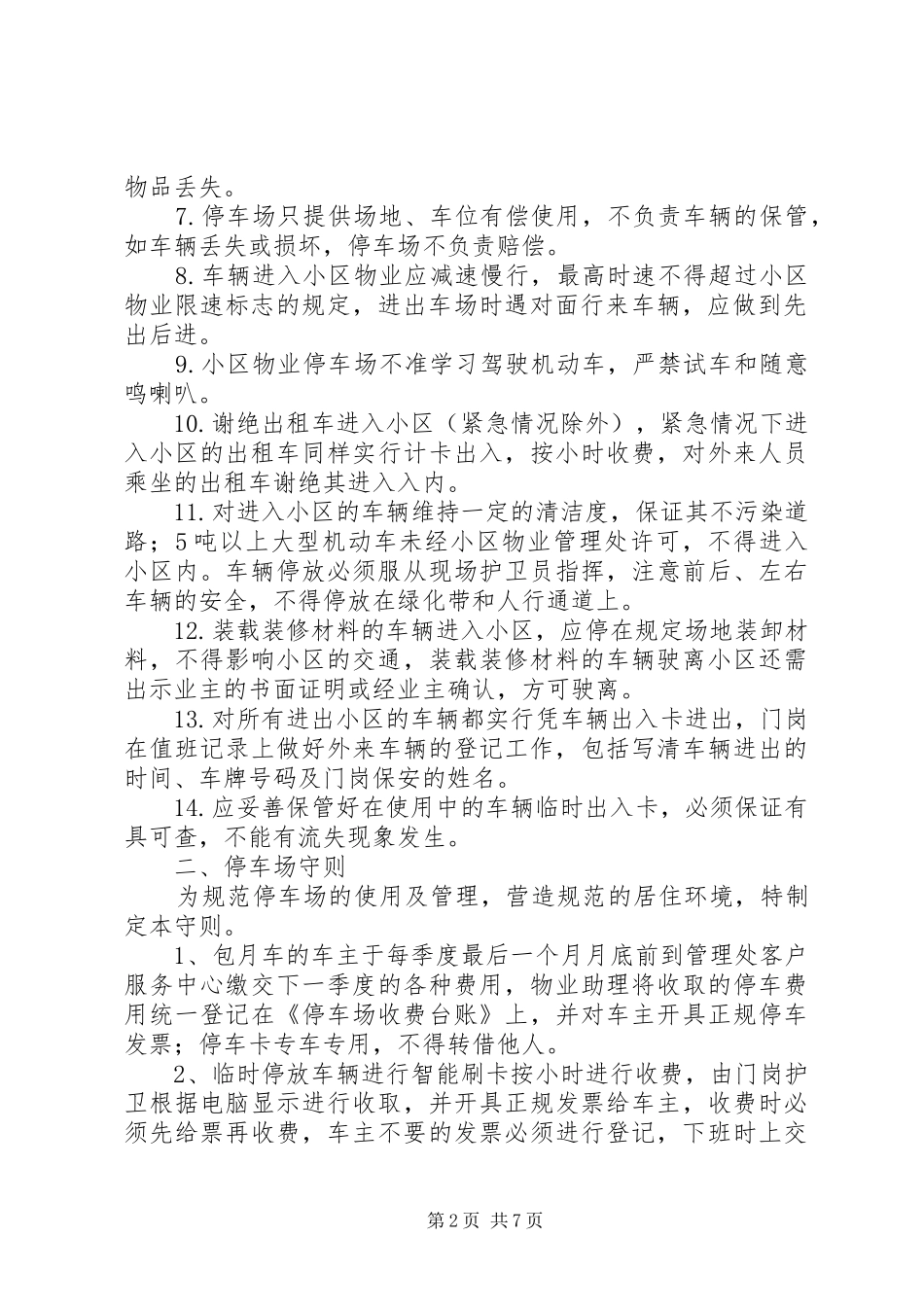 小区停车场管理实施方案_第2页