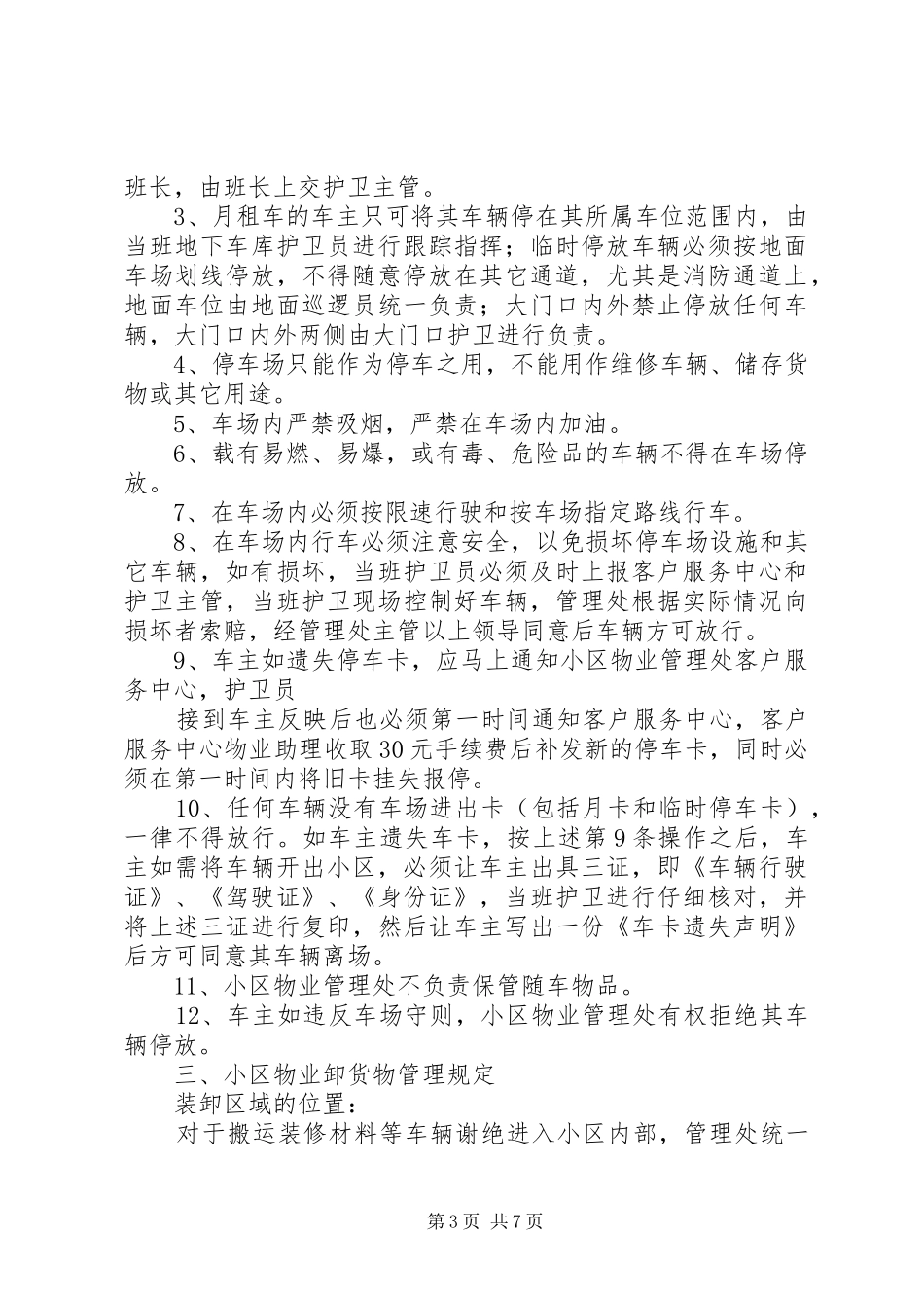 小区停车场管理实施方案_第3页