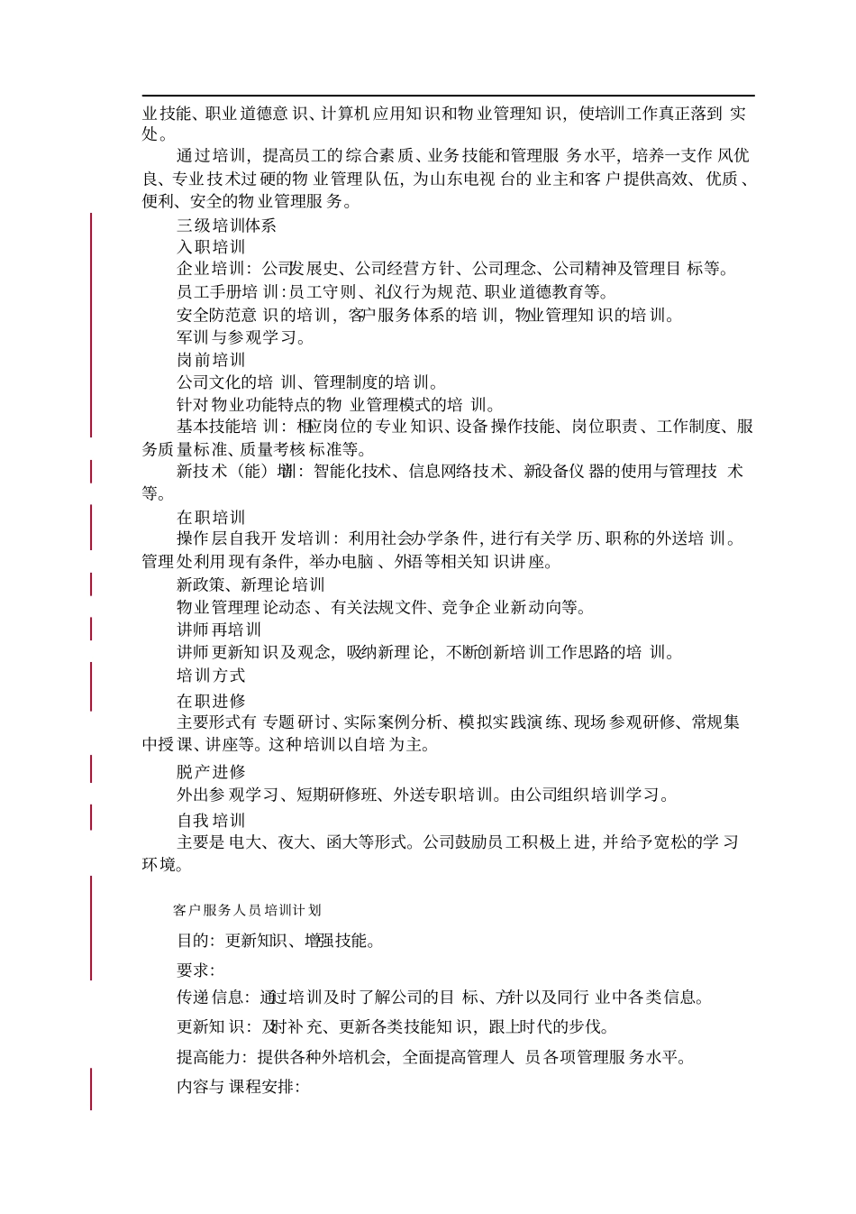 中海物业组织机构及人员配备、培训和管理作业规程_第2页