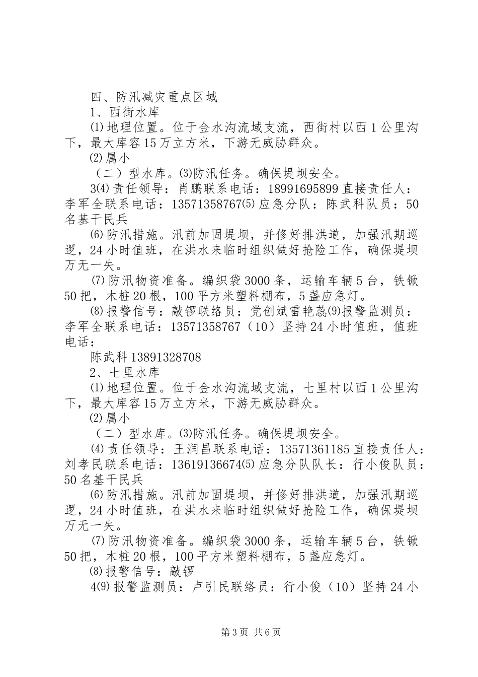 城关镇防汛减灾工作应急预案_第3页