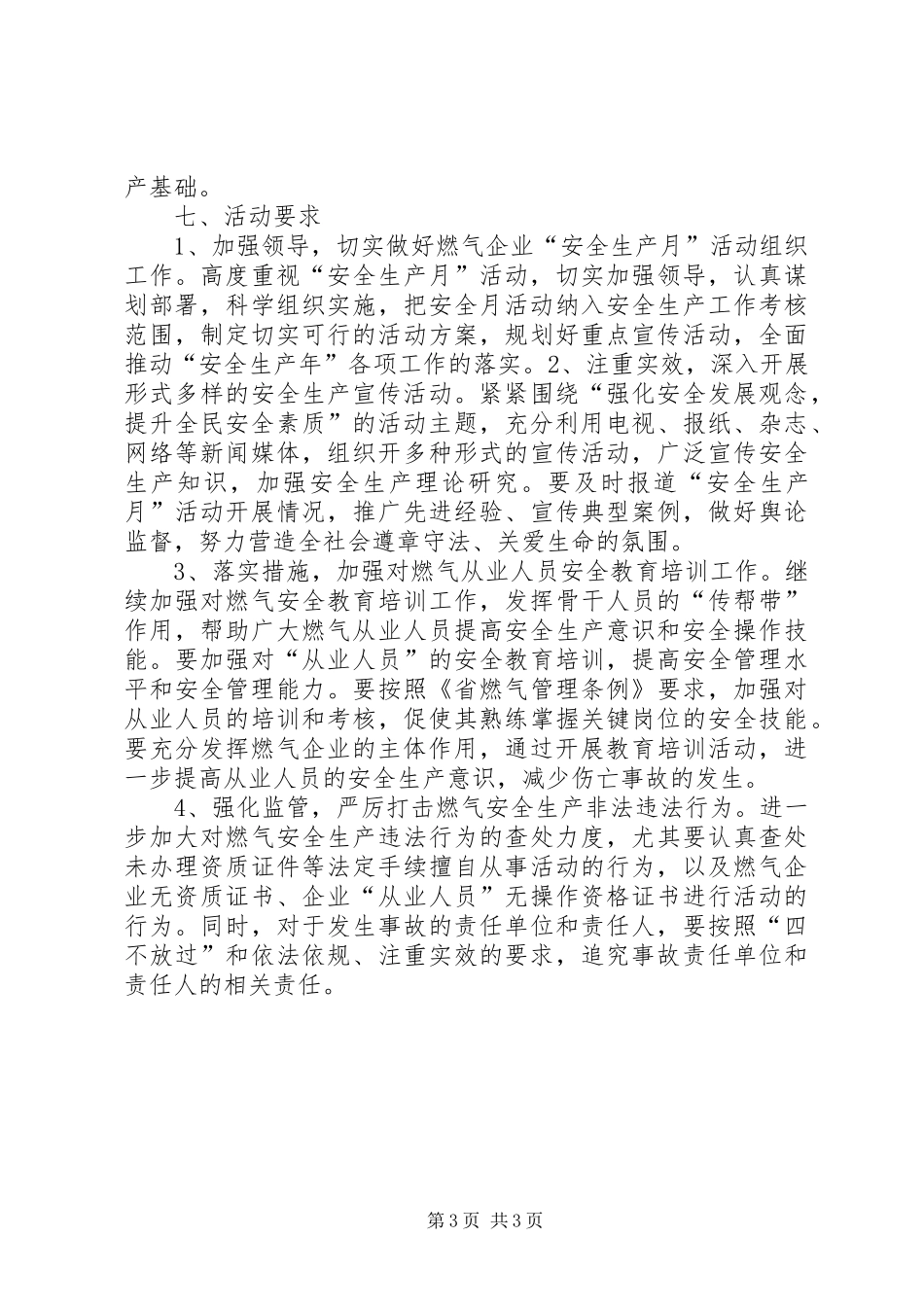 XX年燃气管理“安全生产月”活动实施方案_第3页