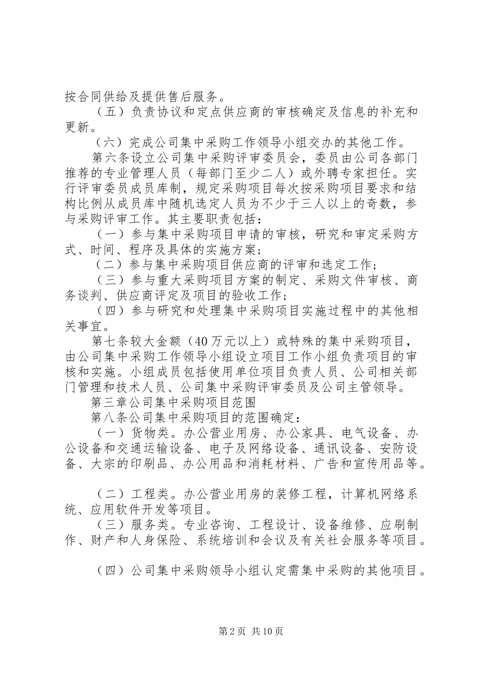 XX年集体购买实施方案_第2页