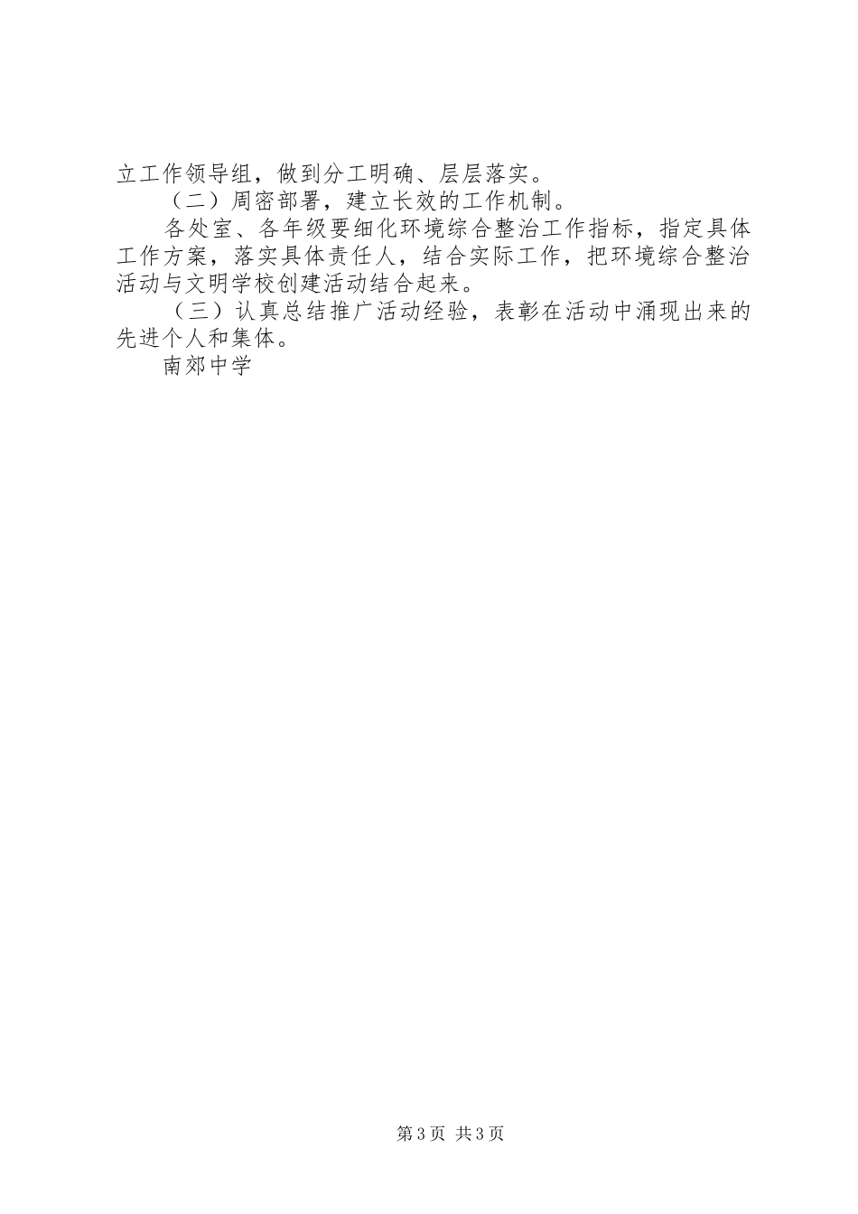 学校园环境集中整治方案_第3页