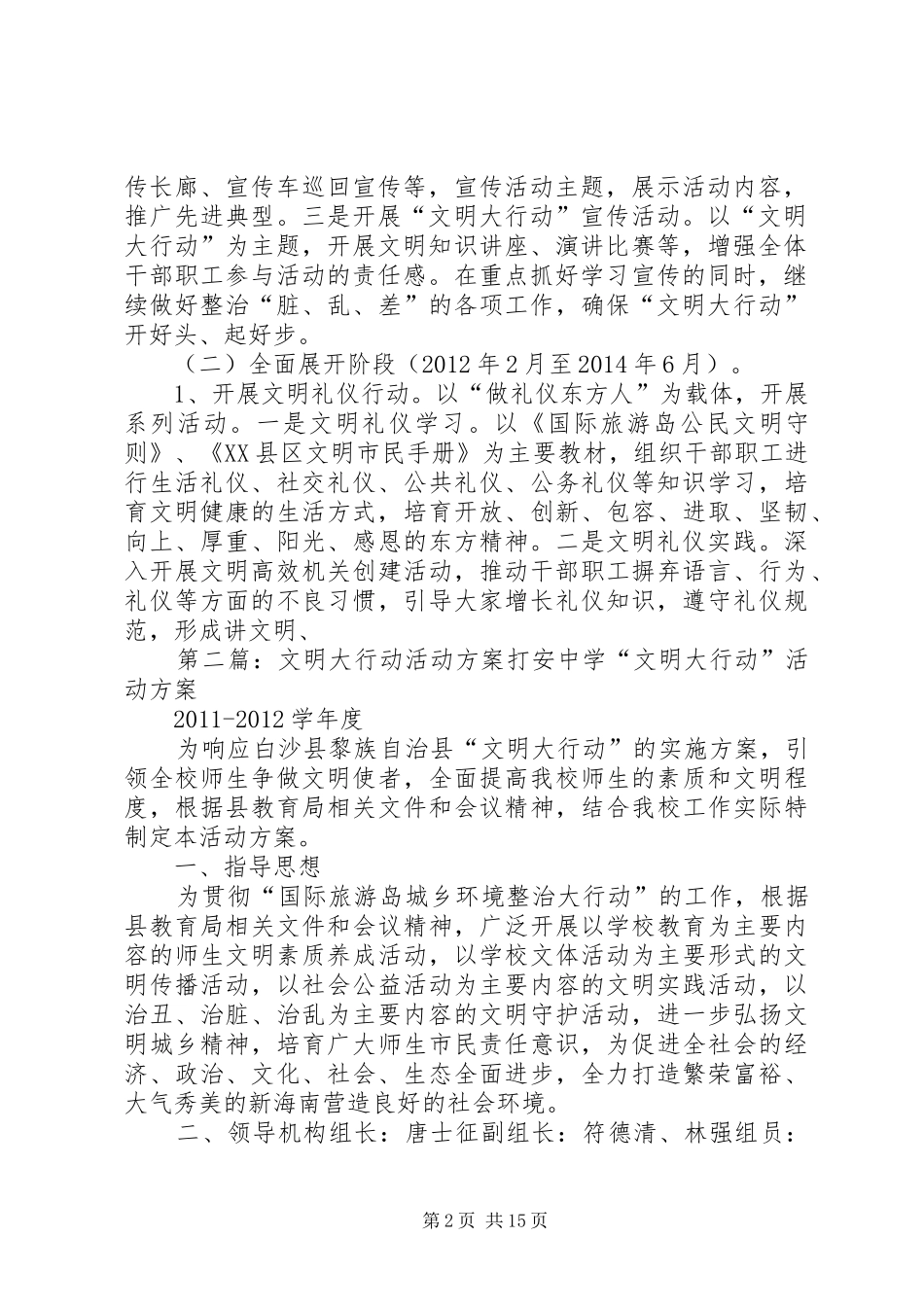 开展“文明大行动”工作实施方案_第2页