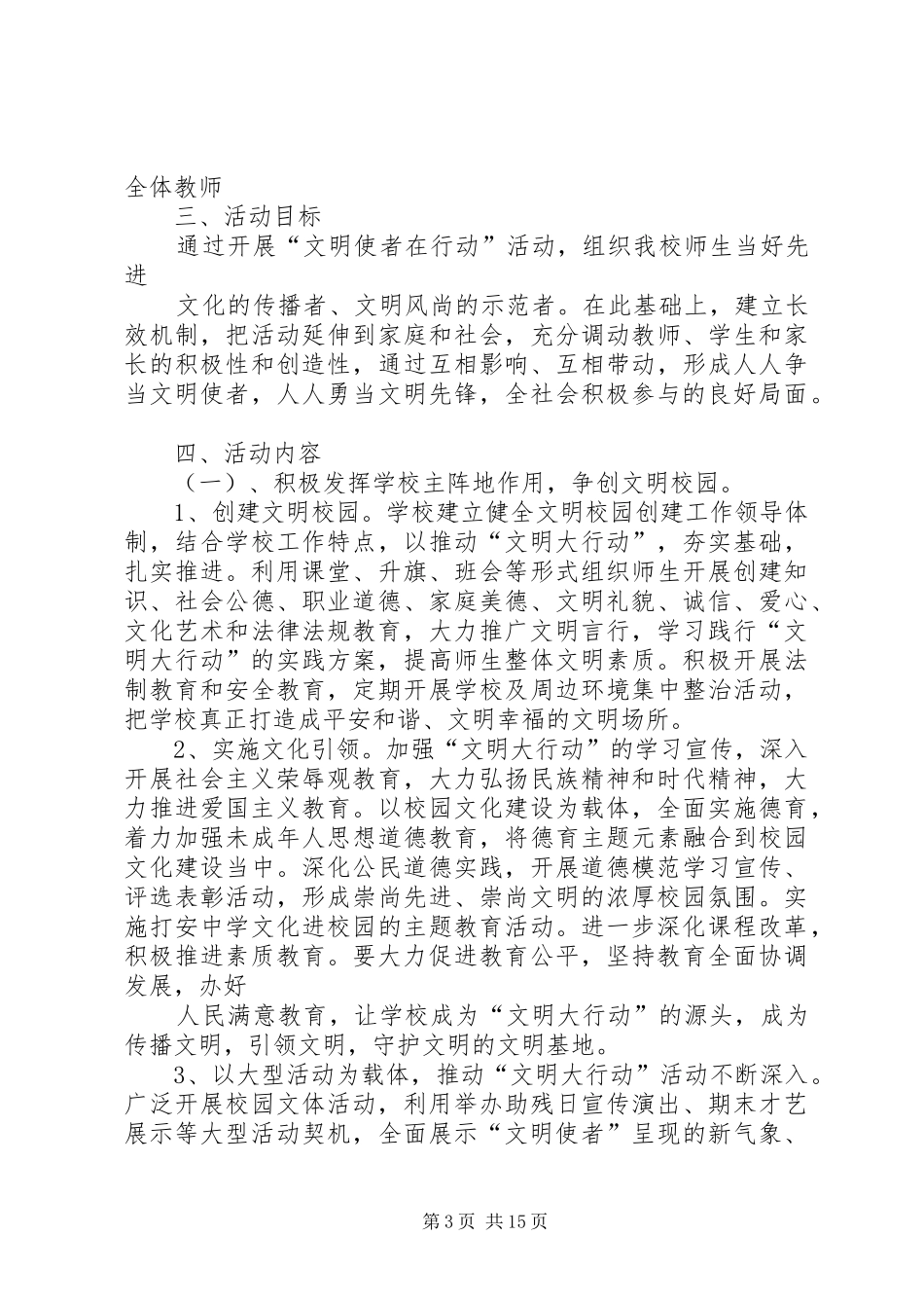 开展“文明大行动”工作实施方案_第3页