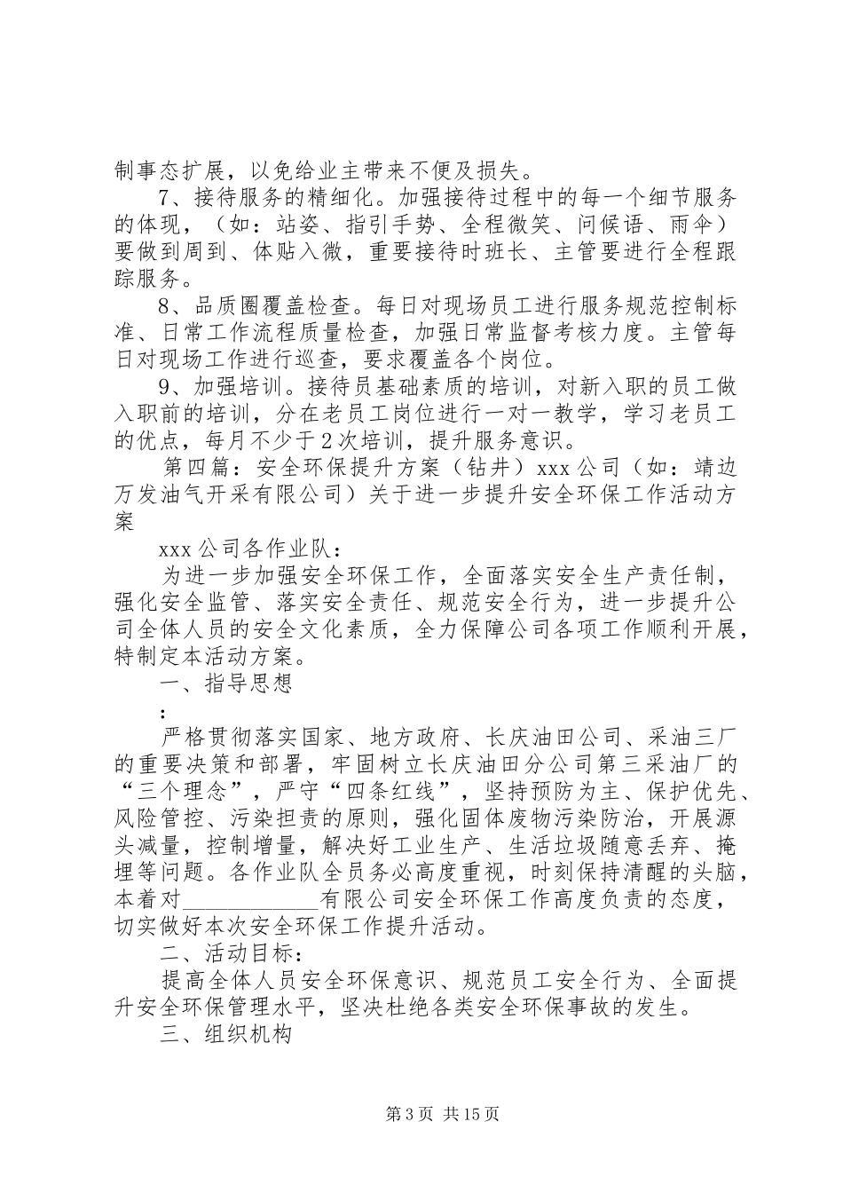 环保部服务提升实施方案_第3页