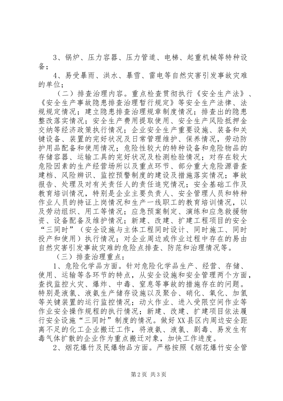 安全生产“隐患治理年”活动工作实施方案_第2页