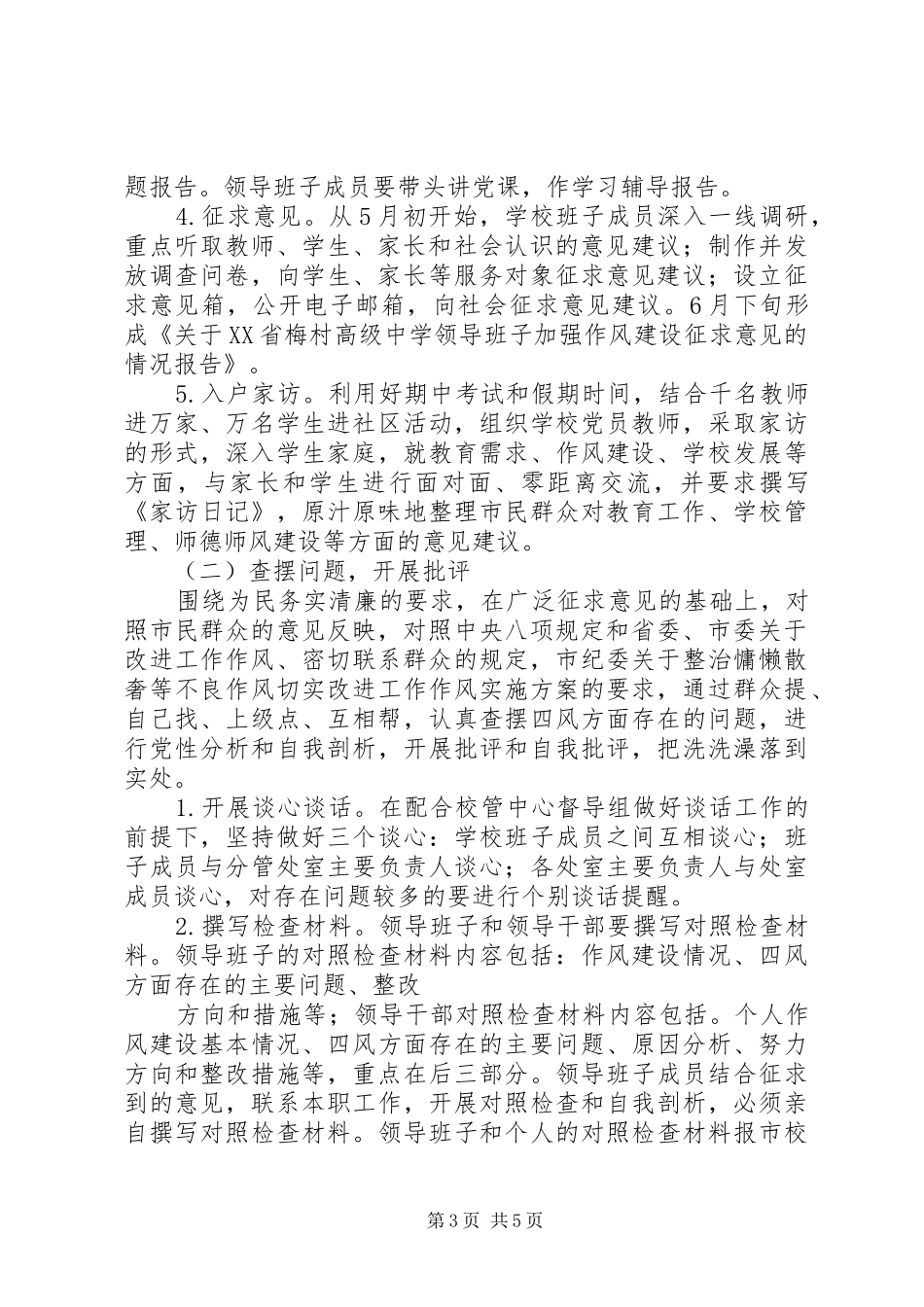 村梅中学党的群众路线教育实践活动的方案_第3页