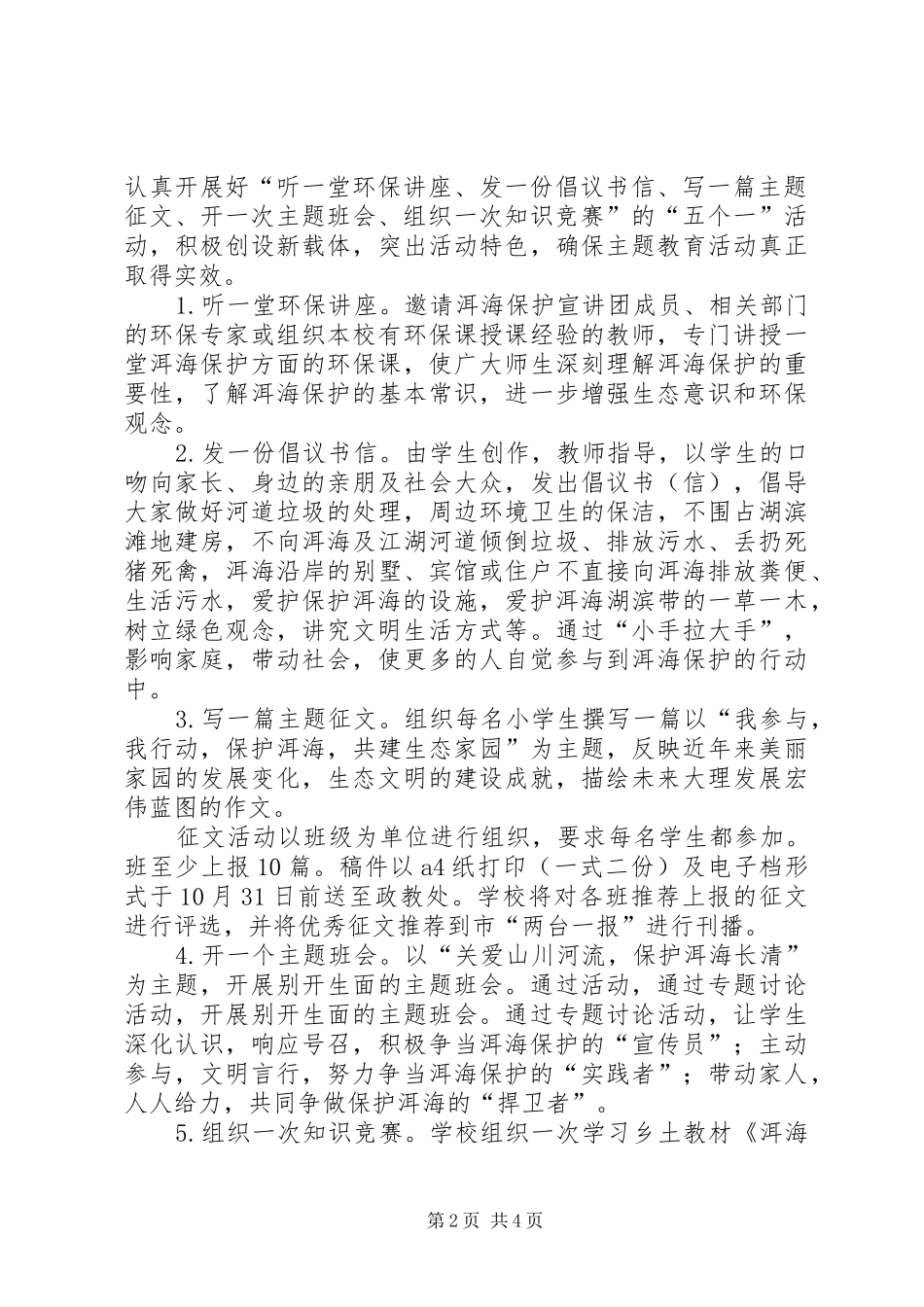 下关七小年洱海保护活动实施方案_第2页