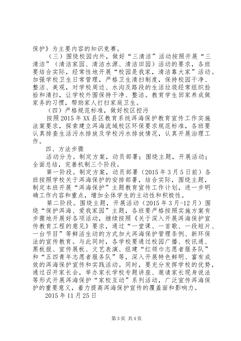 下关七小年洱海保护活动实施方案_第3页