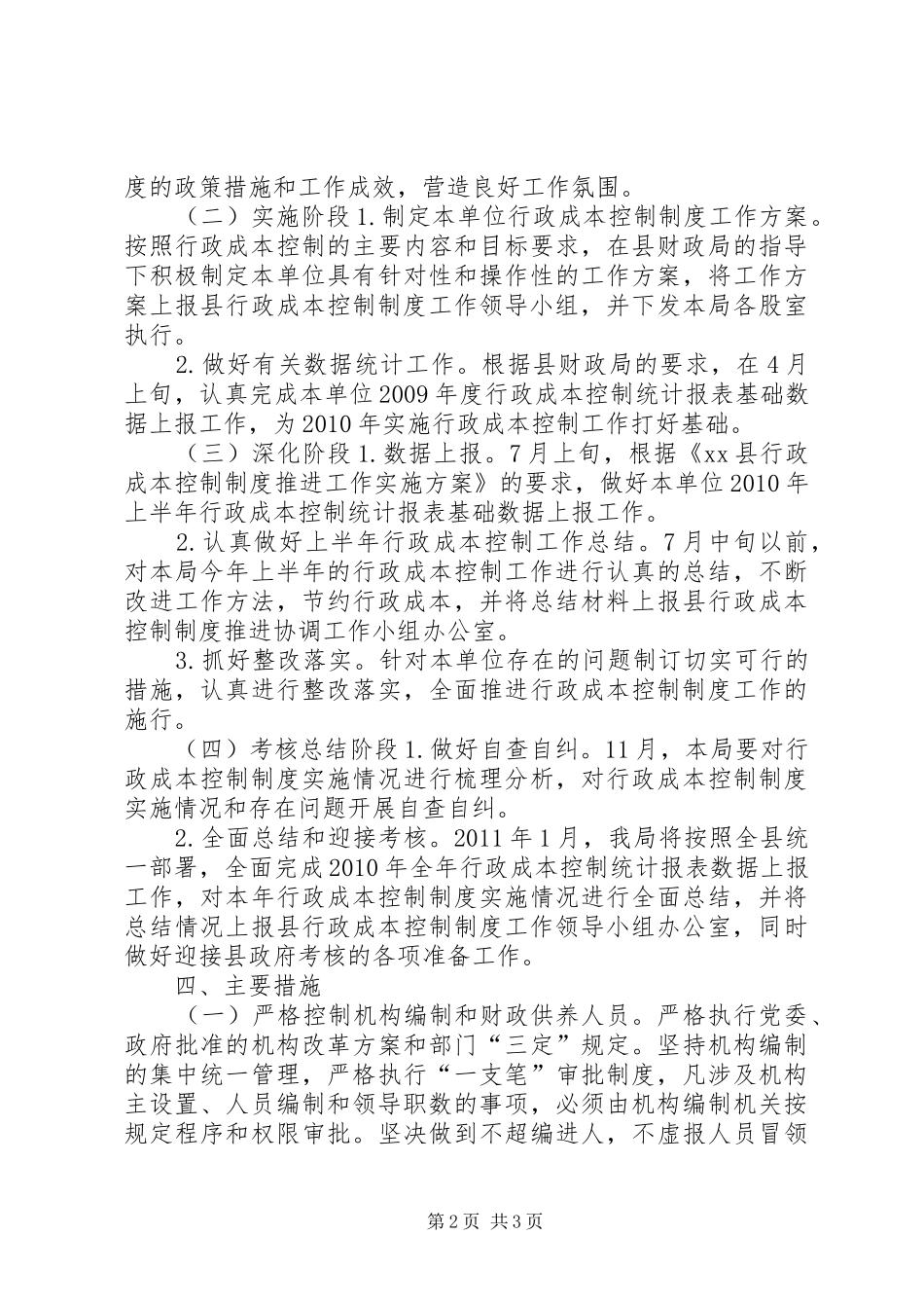 推行行政成本控制制度方案_第2页