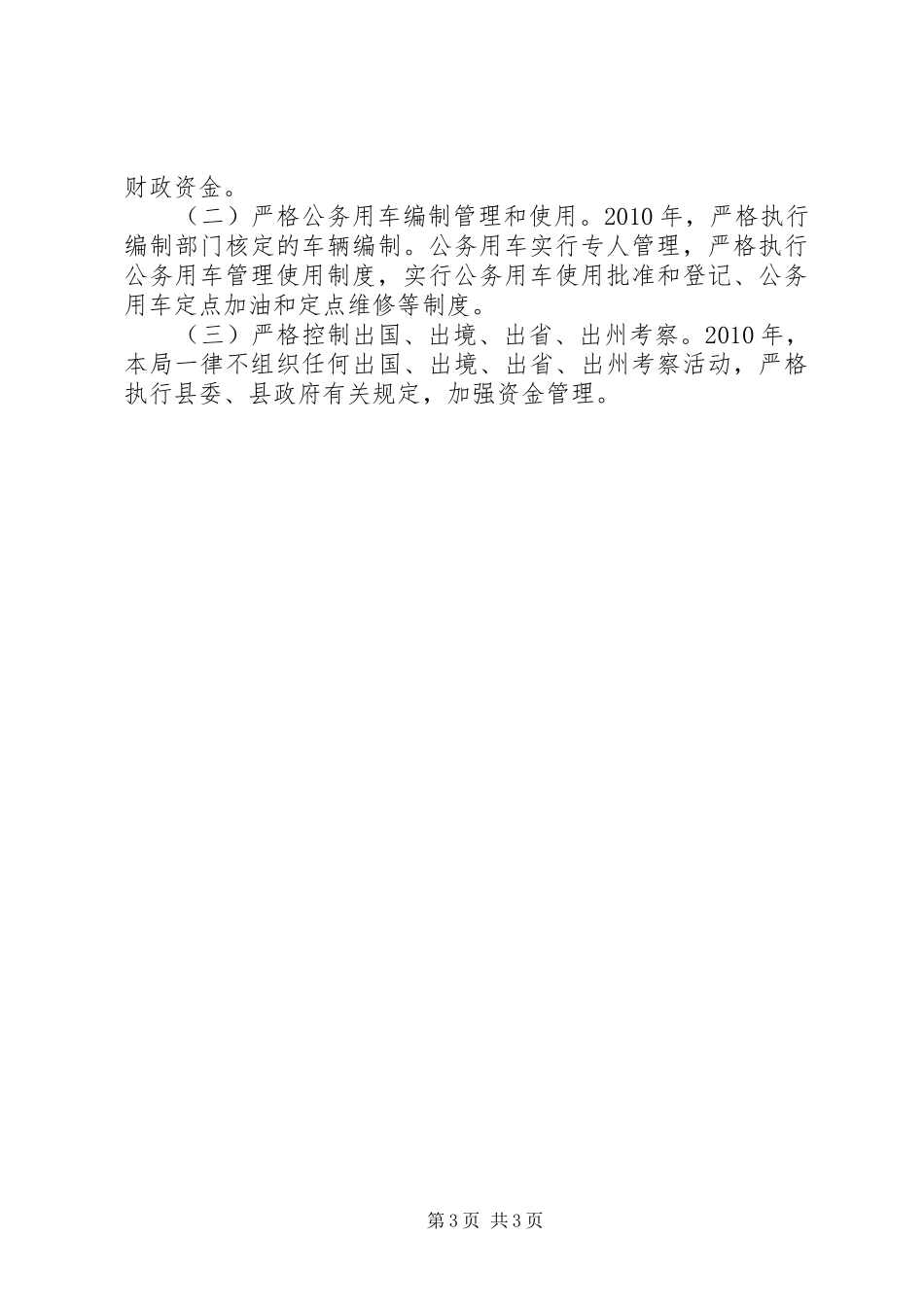 推行行政成本控制制度方案_第3页