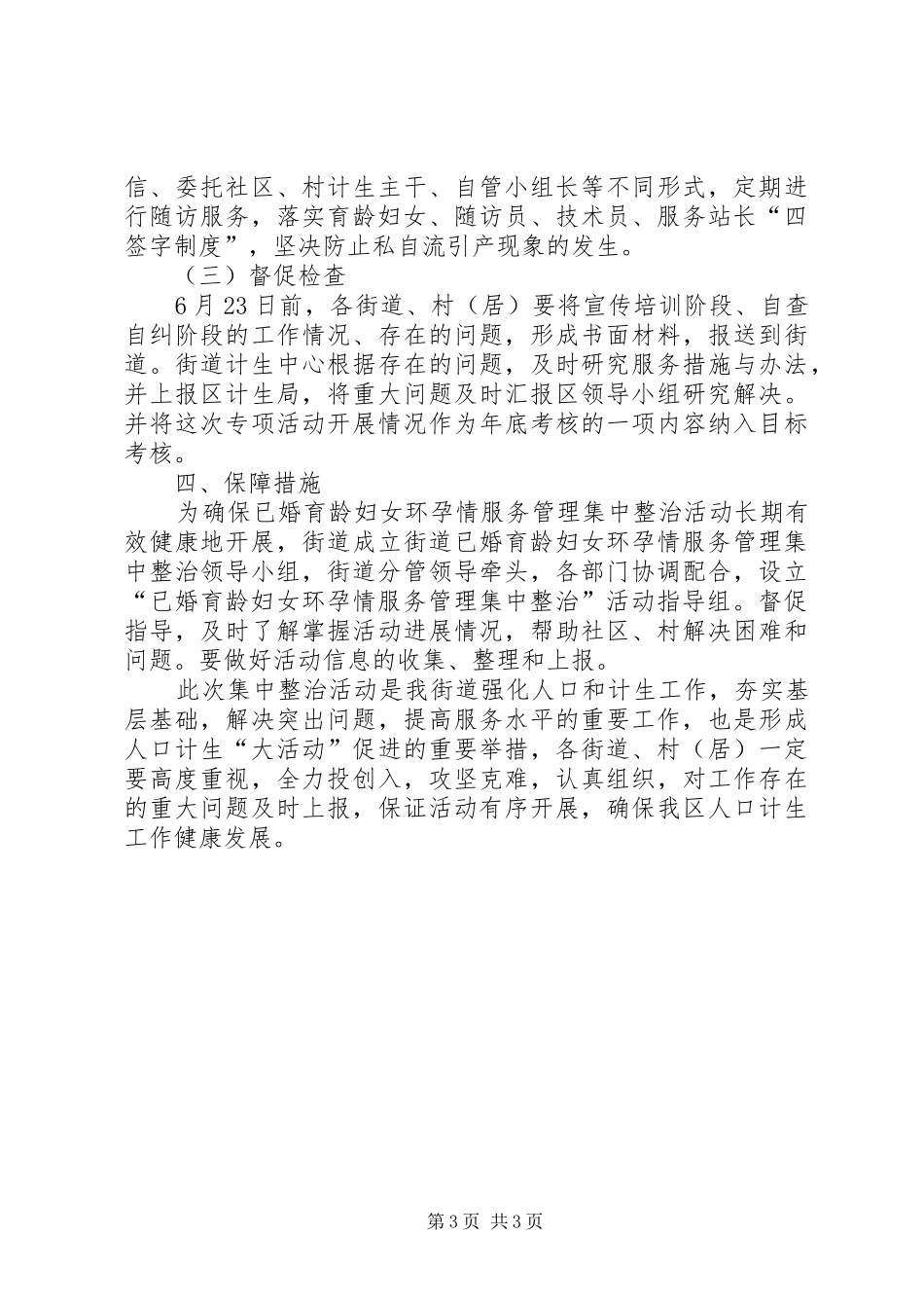 减少政策外生育现象实施方案_第3页