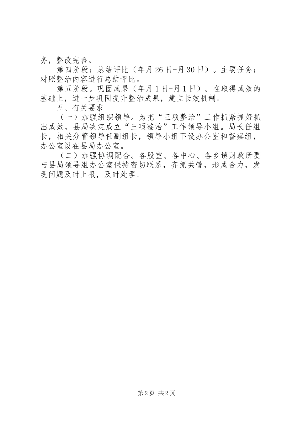 县财政局三项整治工作实施方案_第2页