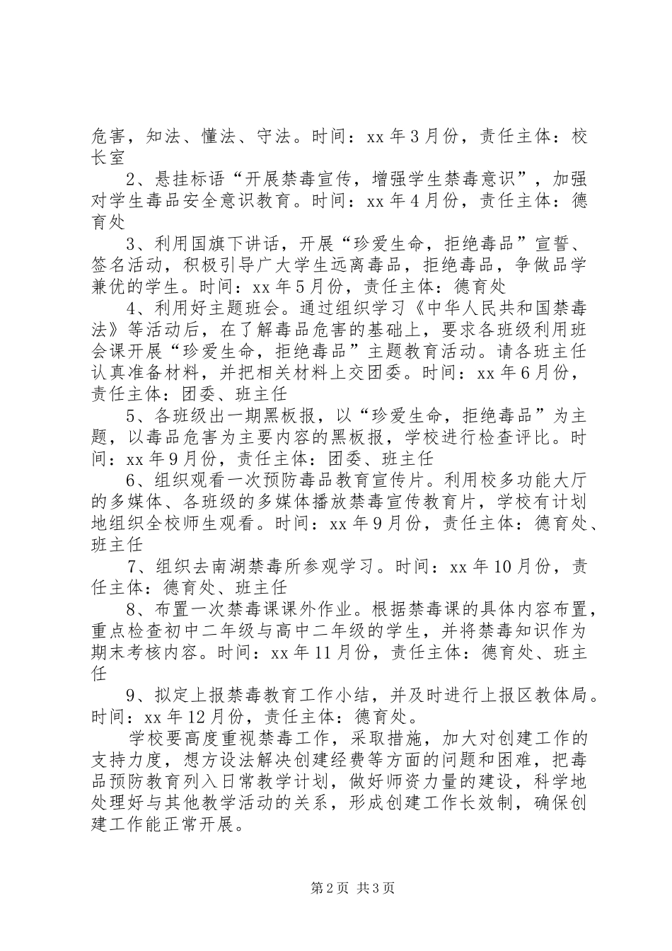 市中学毒品预防教育方案_第2页