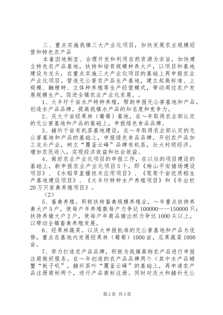乡镇农业综合服务站工作计划_第2页