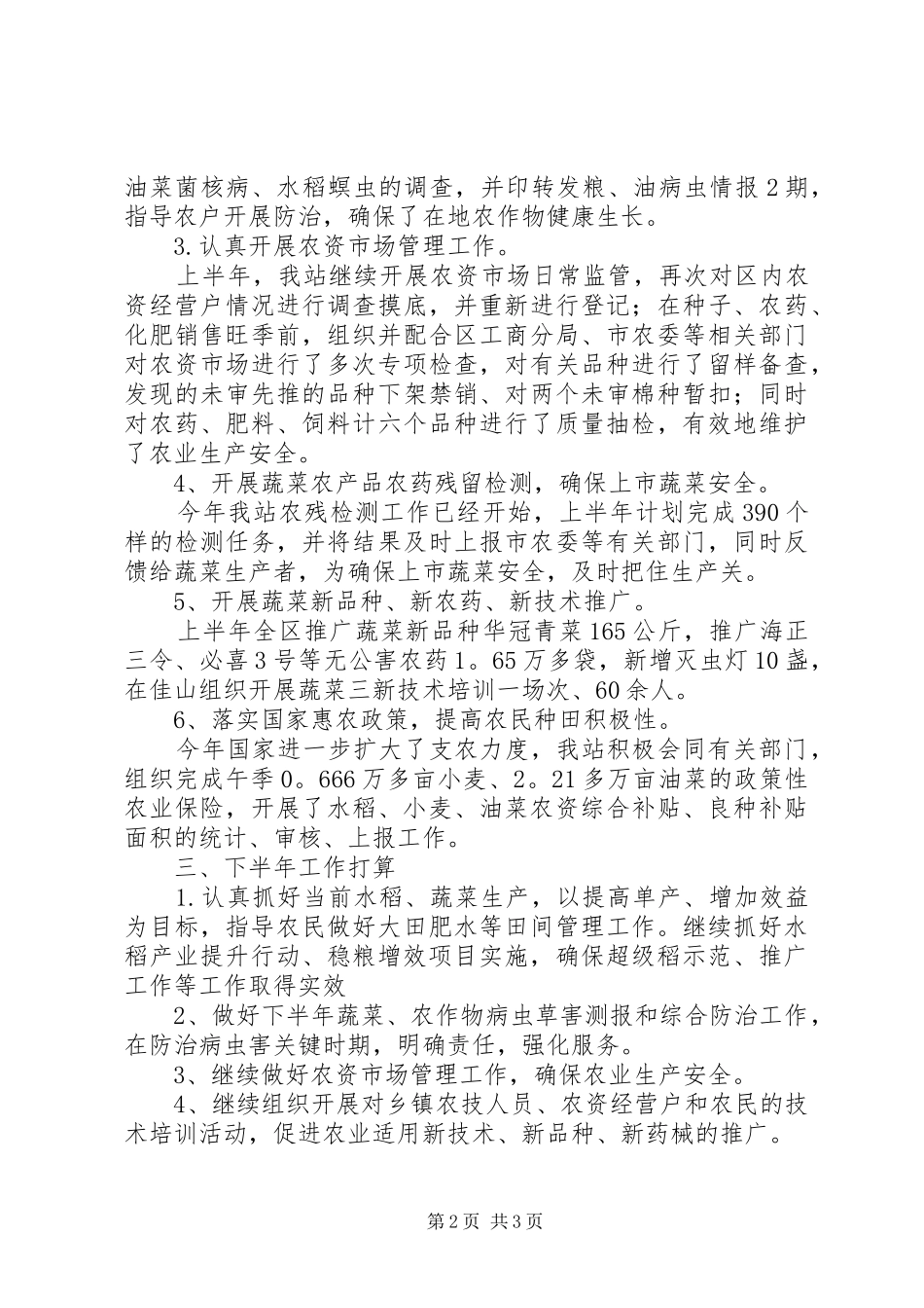 农技蔬菜上半年工作总结_第2页