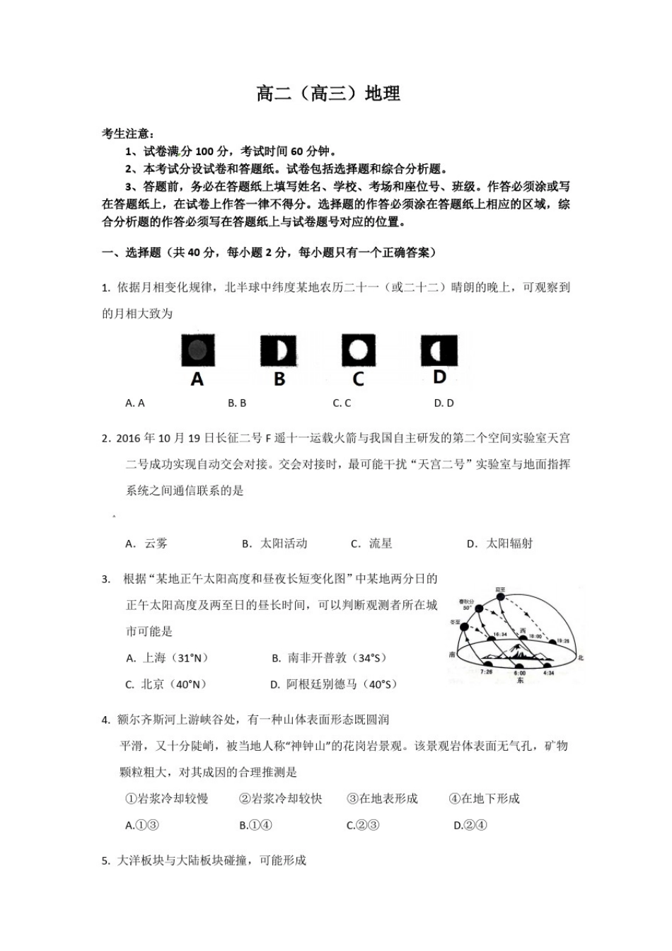 上海高二地理等级考模拟试卷1_第1页