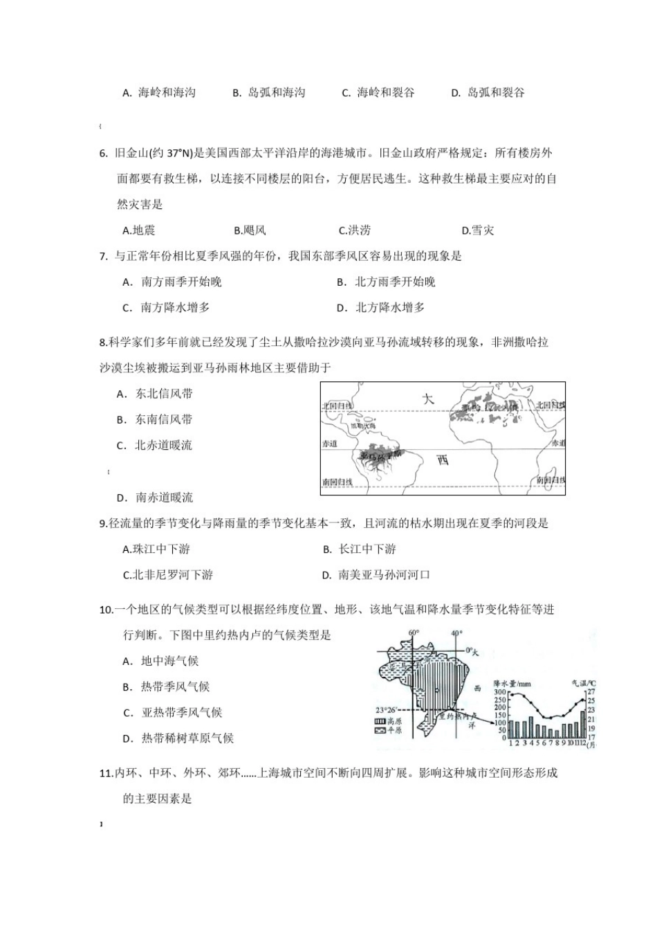 上海高二地理等级考模拟试卷1_第2页