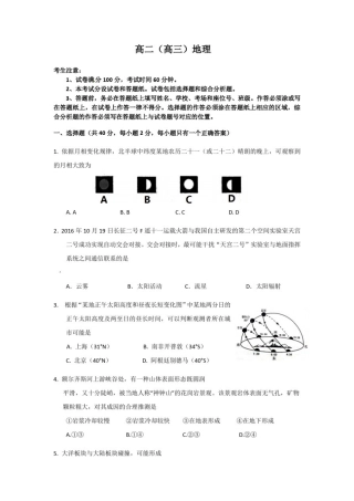 上海高二地理等级考模拟试卷1