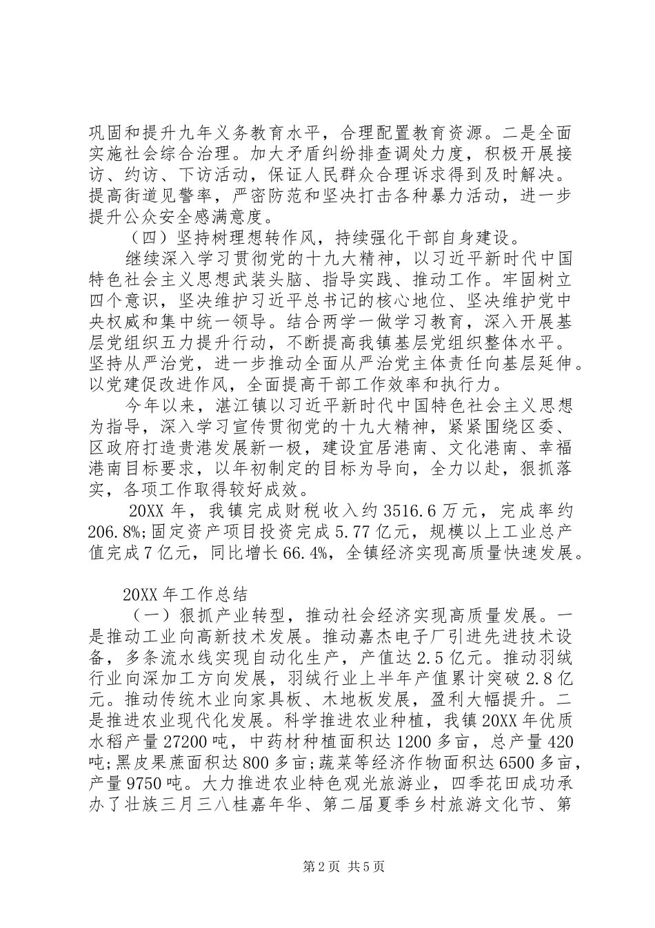 镇政府工作计划与政府工作总结_第2页