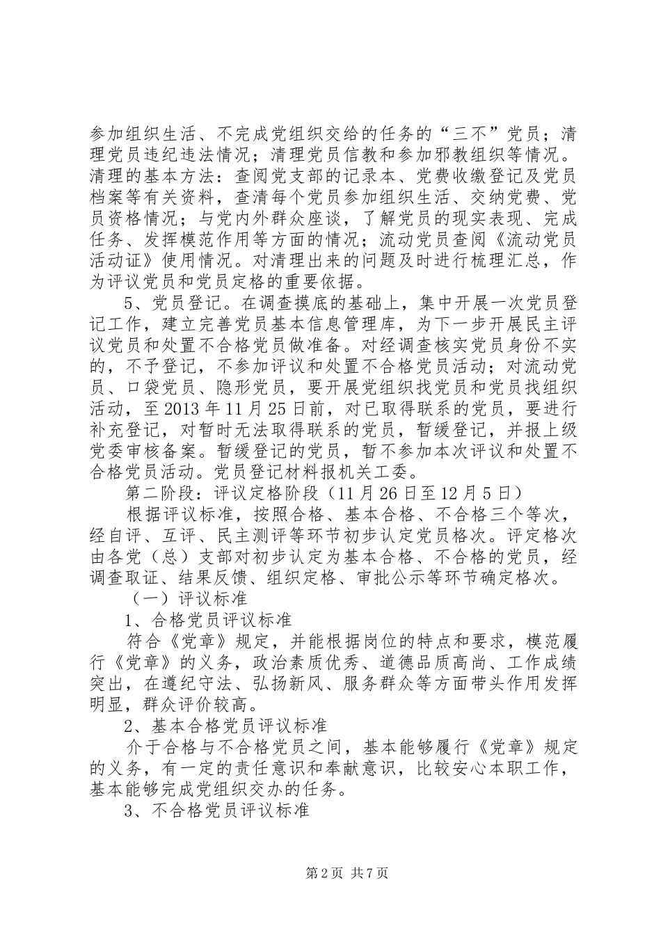 民主评议党员处置方案_第2页