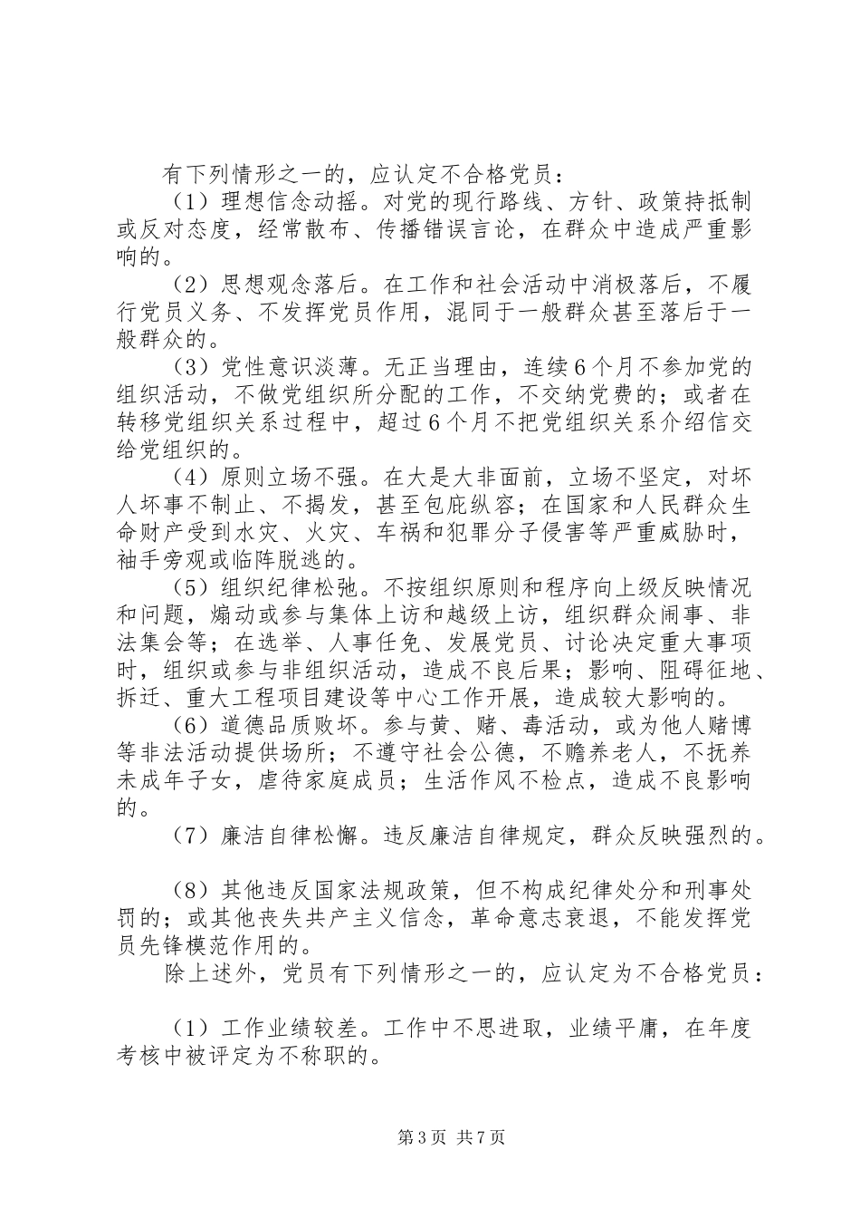 民主评议党员处置方案_第3页